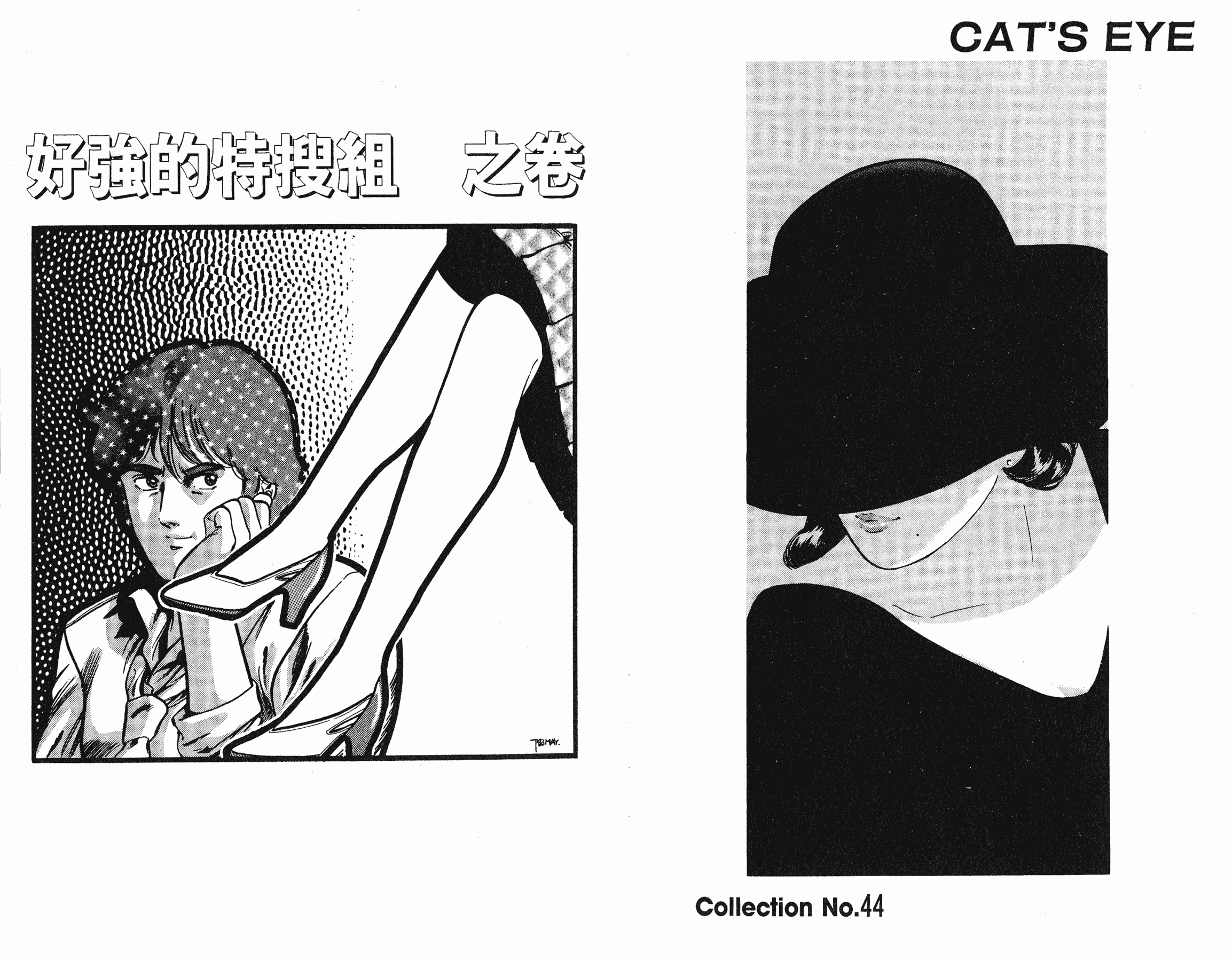 [貓之眼CAT'S.EYE][北條司][玉皇朝][C.C]Vol.1134